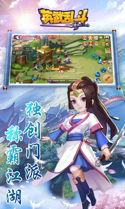 英武乱斗