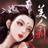 美人刹
