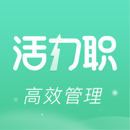 活力职HRM
