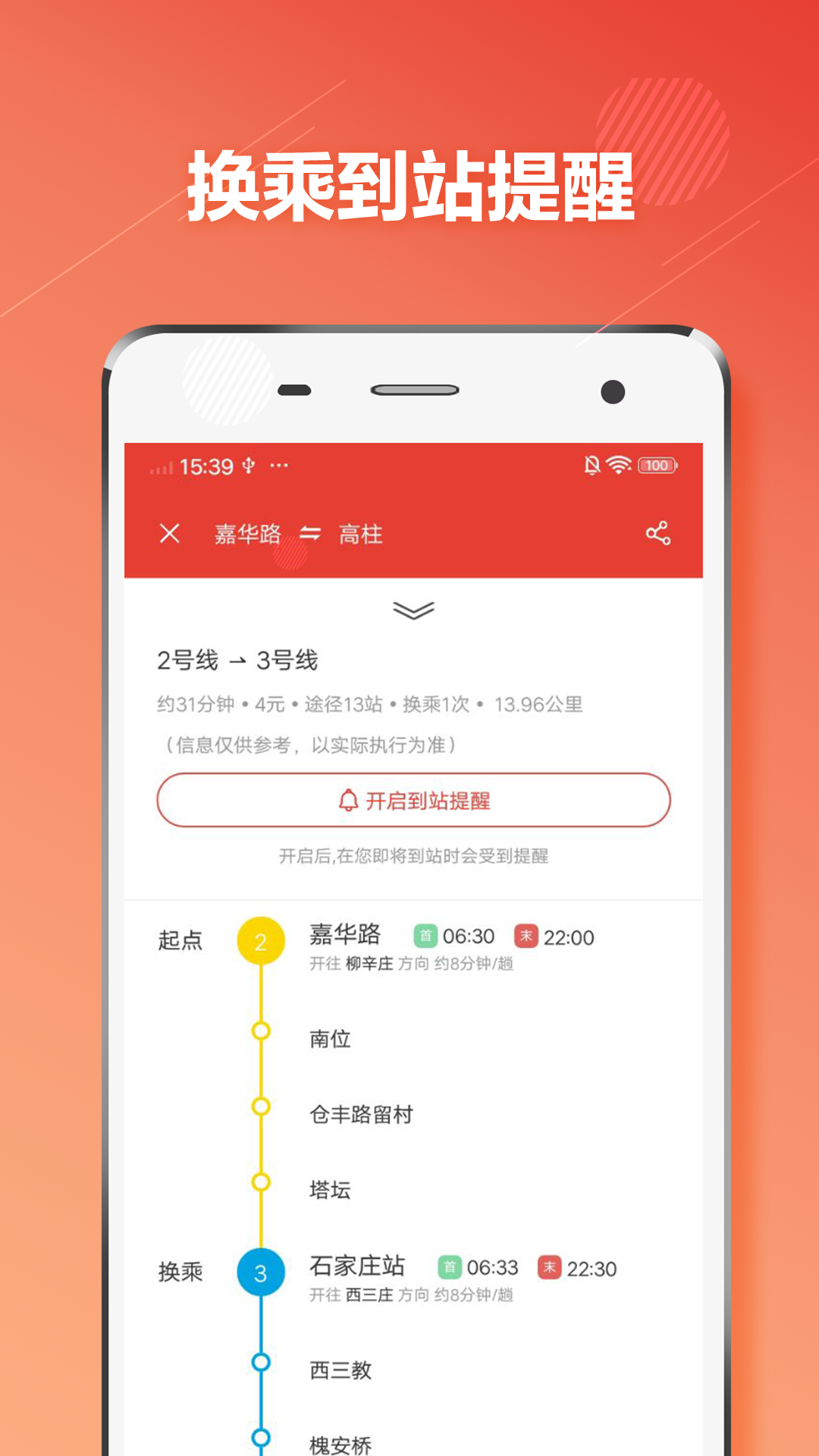 石家庄地铁 石家庄地铁