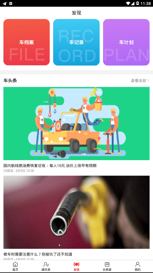 车信官 车信官