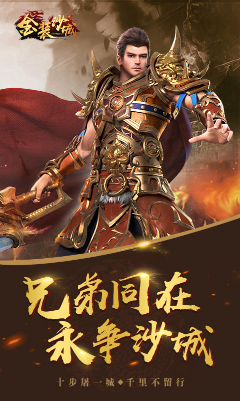 金装沙城