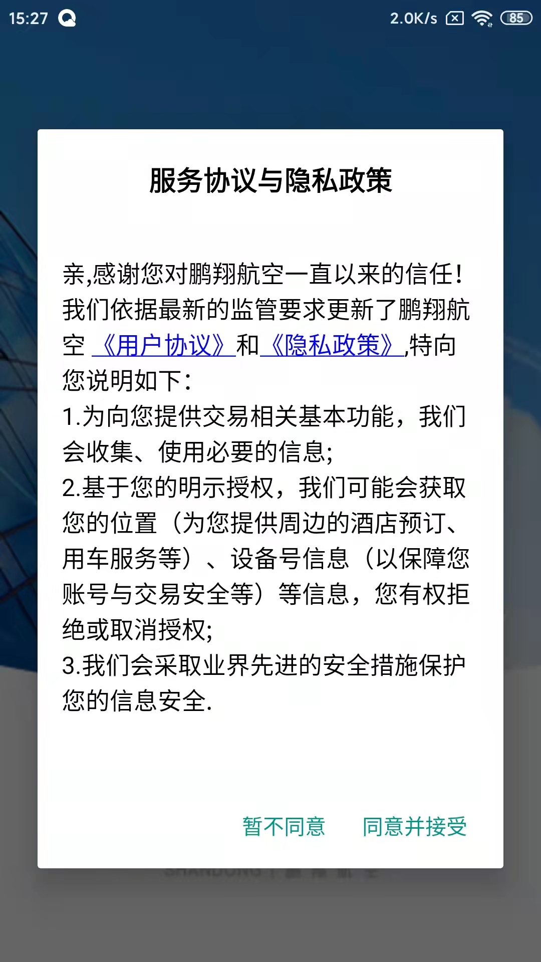 鹏翔航空 鹏翔航空