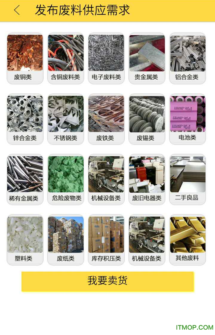 爱废料网 爱废料网