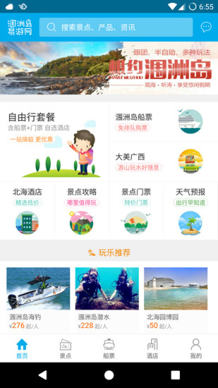 涠洲岛易游网