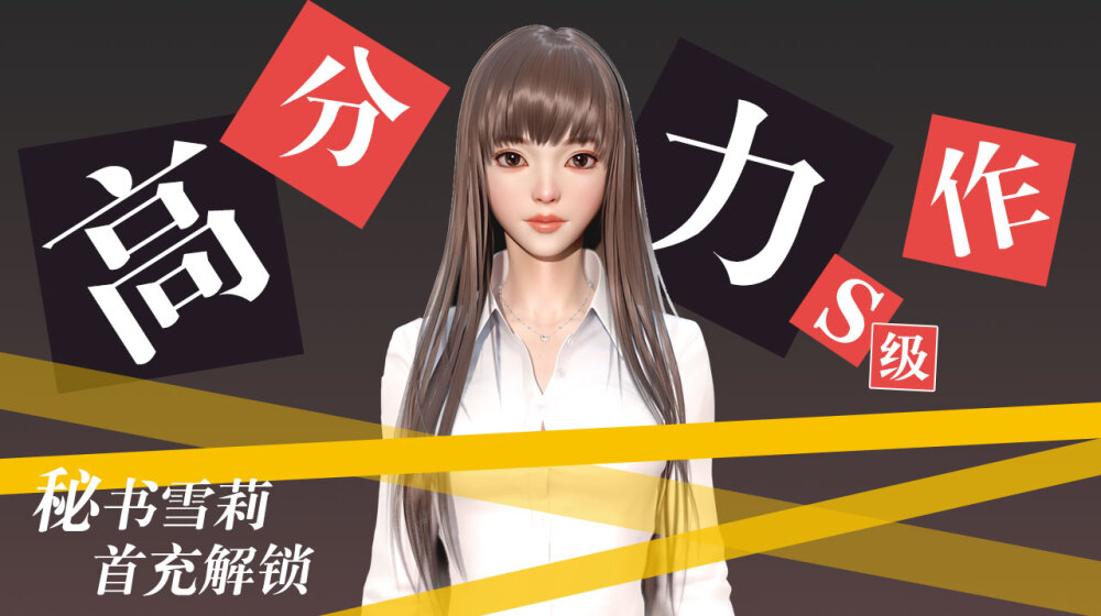 窈窕秘书
