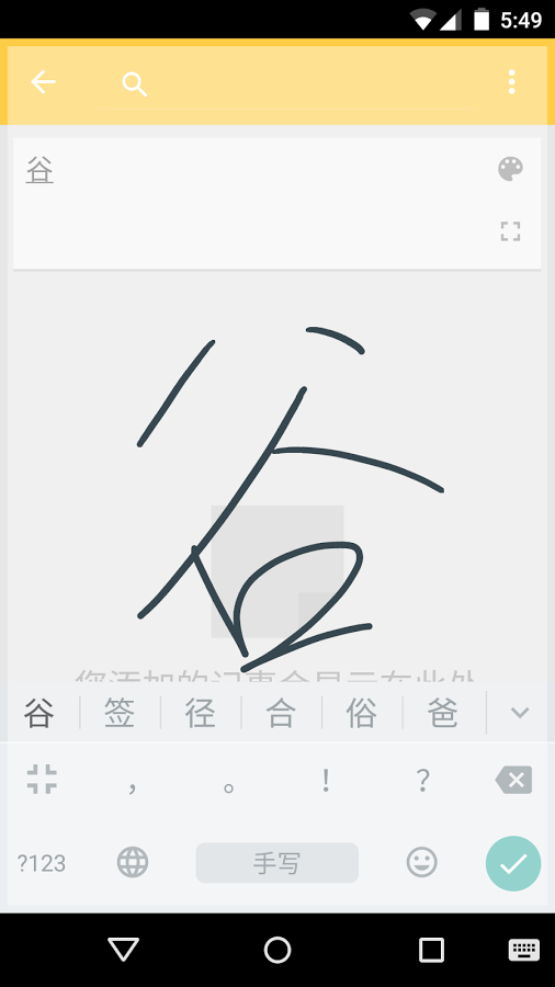 谷歌拼音输入法 谷歌拼音输入法