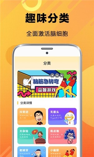 脑筋急转弯下载 脑筋急转弯下载