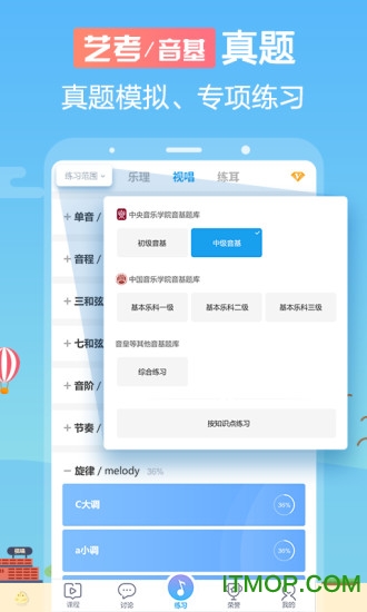 音壳乐理视唱练耳