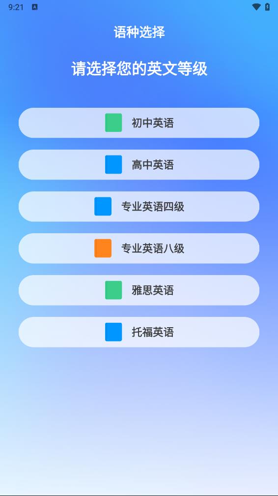 多语游外语学习