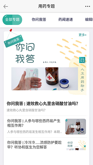 用药助手 用药助手