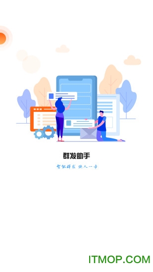 群发助手