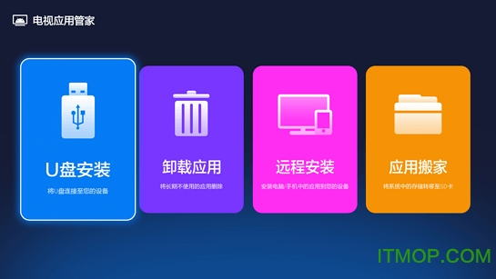 电视应用管家