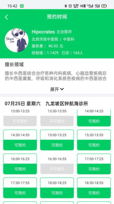 绿洲智能医生 绿洲智能医生