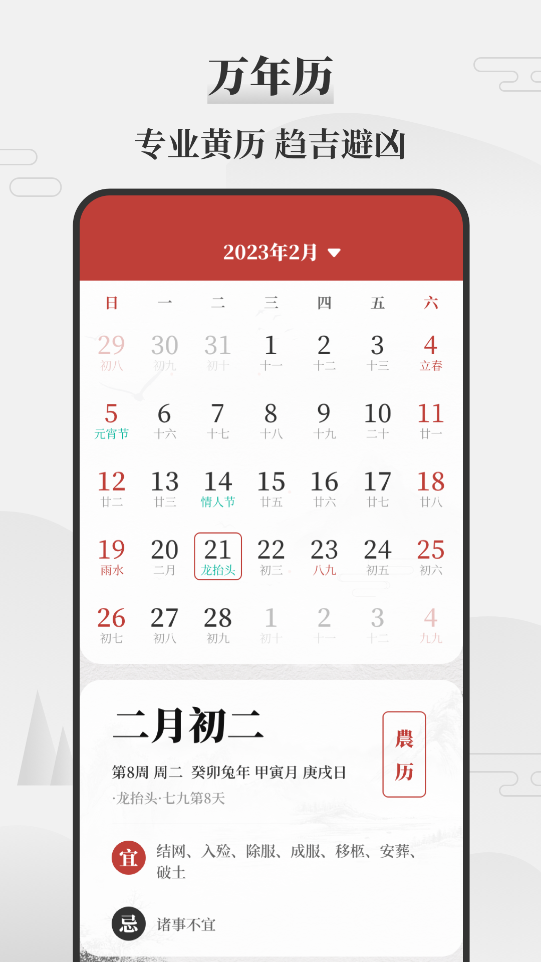 黄道吉日万年历 黄道吉日万年历