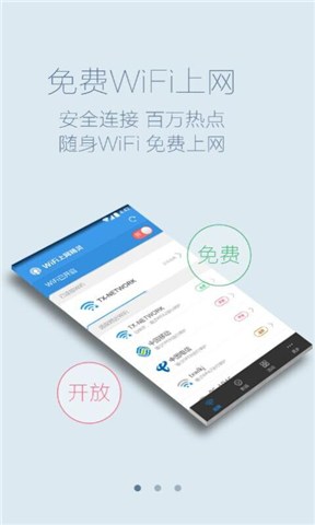 wifi共享精灵官网版