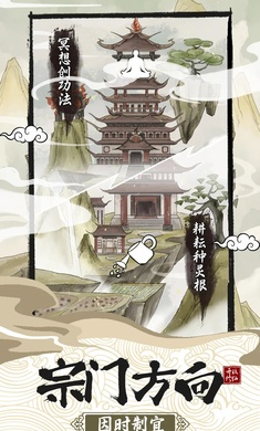 修仙宗門模擬器 修仙宗門模擬器