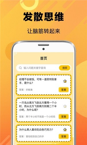 脑筋急转弯下载 脑筋急转弯下载