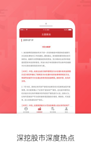 好股道