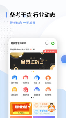 健康管理师