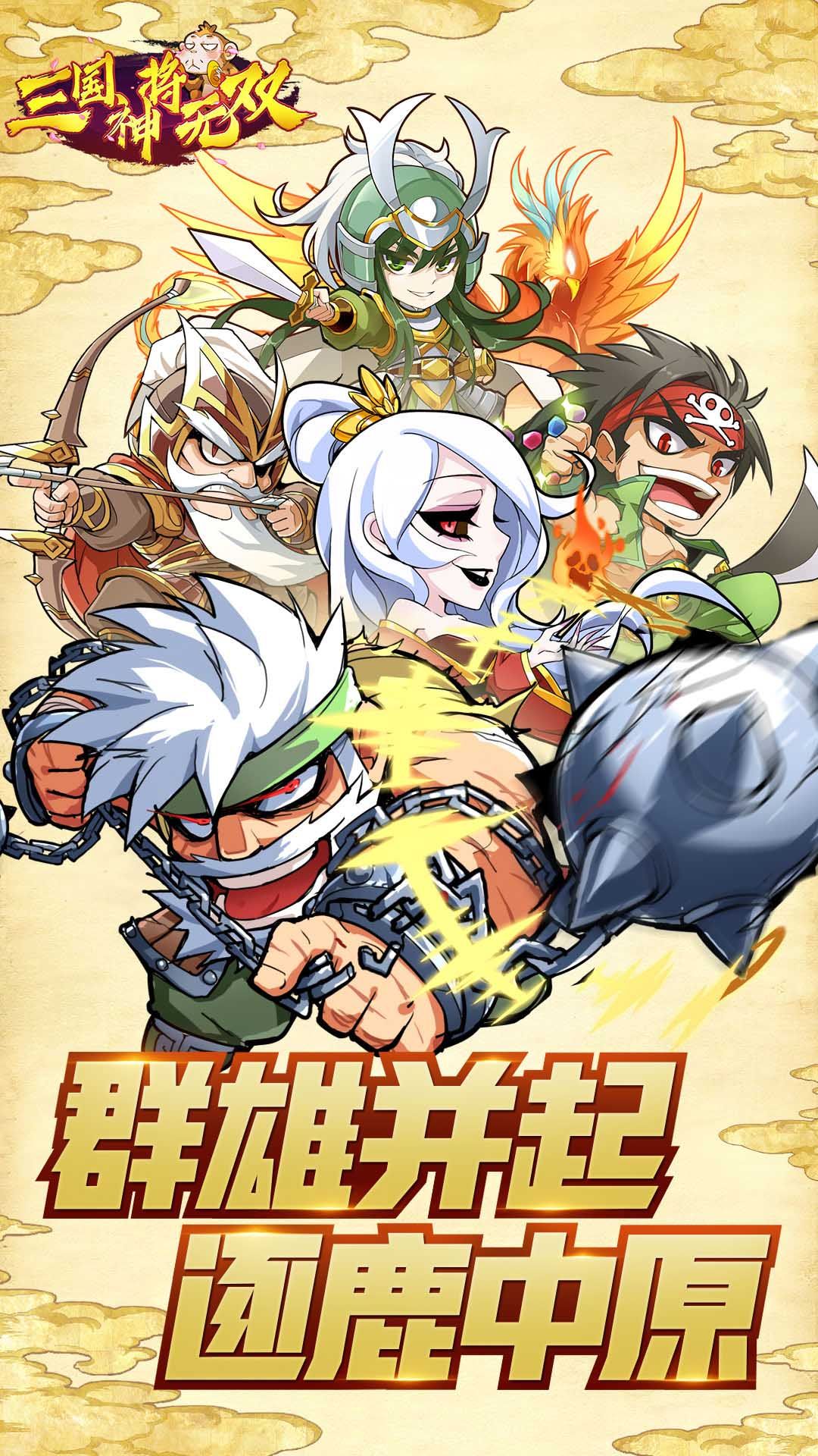 神将无双
