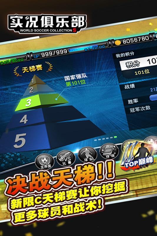实况俱乐部手游百度版下载