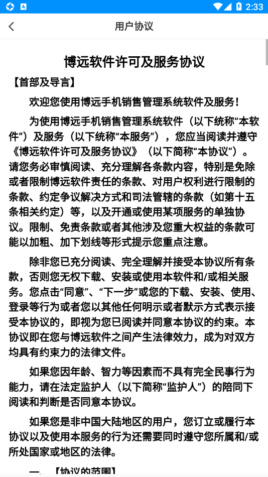 博远手机销售管理系统官方版 博远手机销售管理系统官方版