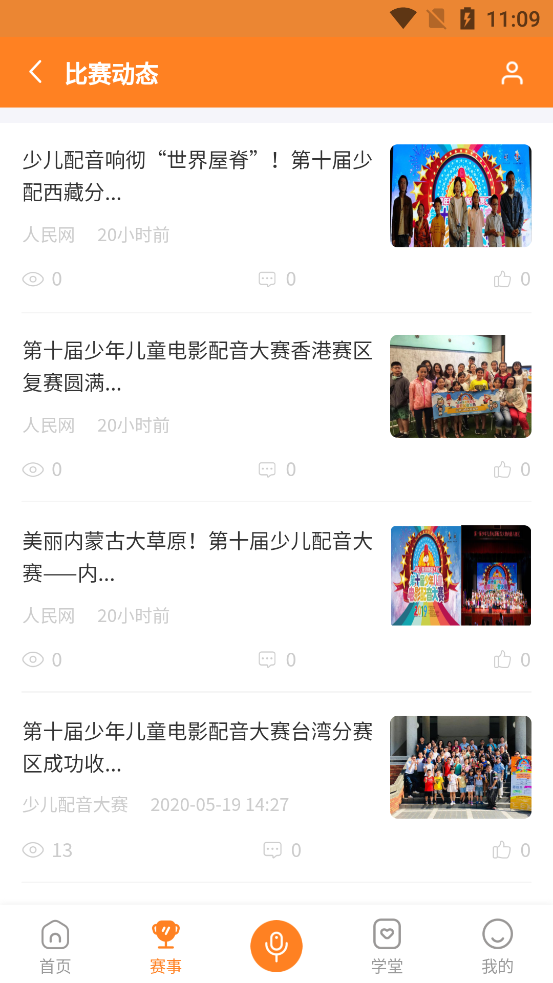 小影迷爱配音