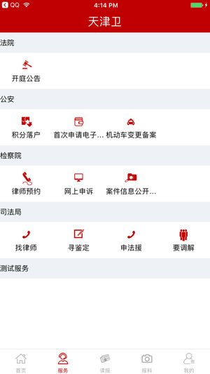 天津卫新闻