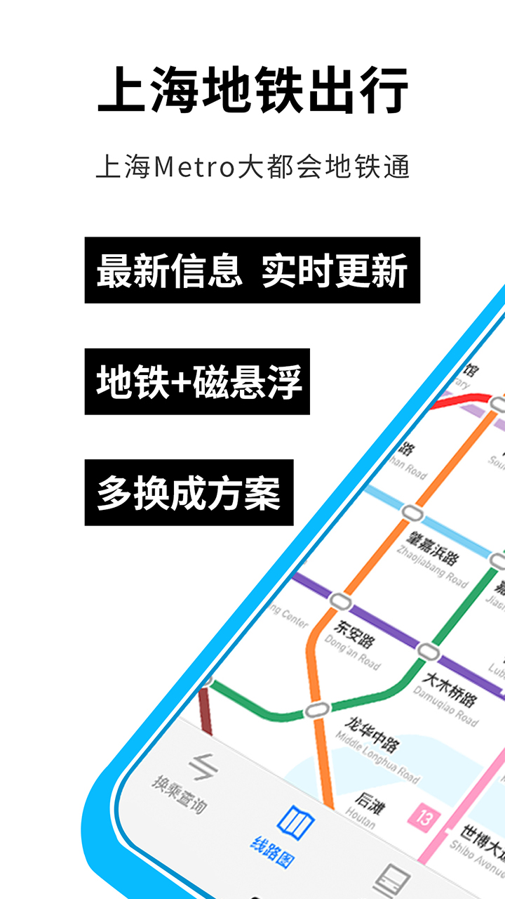 上海地铁 上海地铁