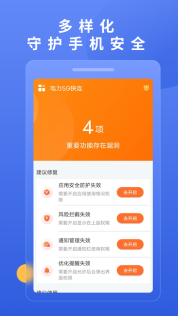 电力5G快连