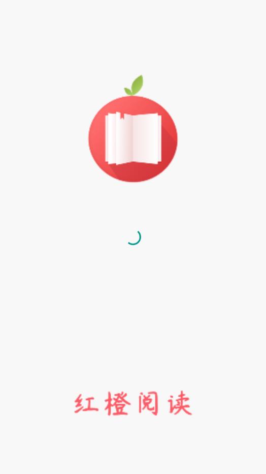 红橙阅读