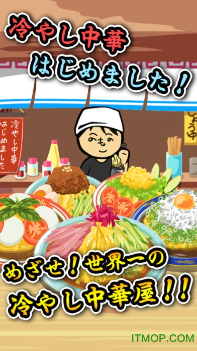 冷やし中華