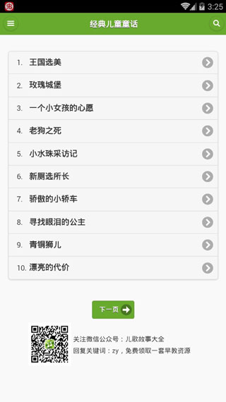 童话故事精选动画 童话故事精选动画