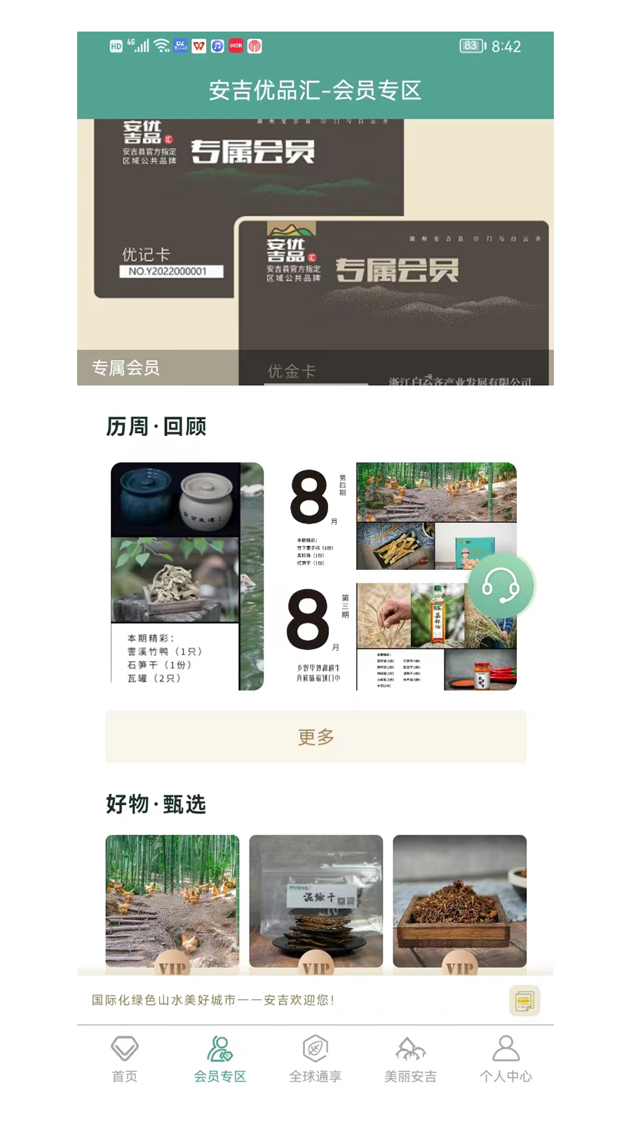 安吉优品汇 安吉优品汇