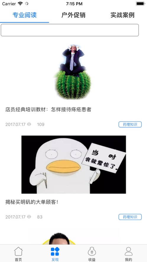 药动销信息系统 药动销信息系统