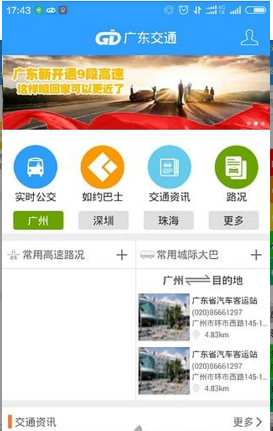 广东交通违章查询 广东交通违章查询