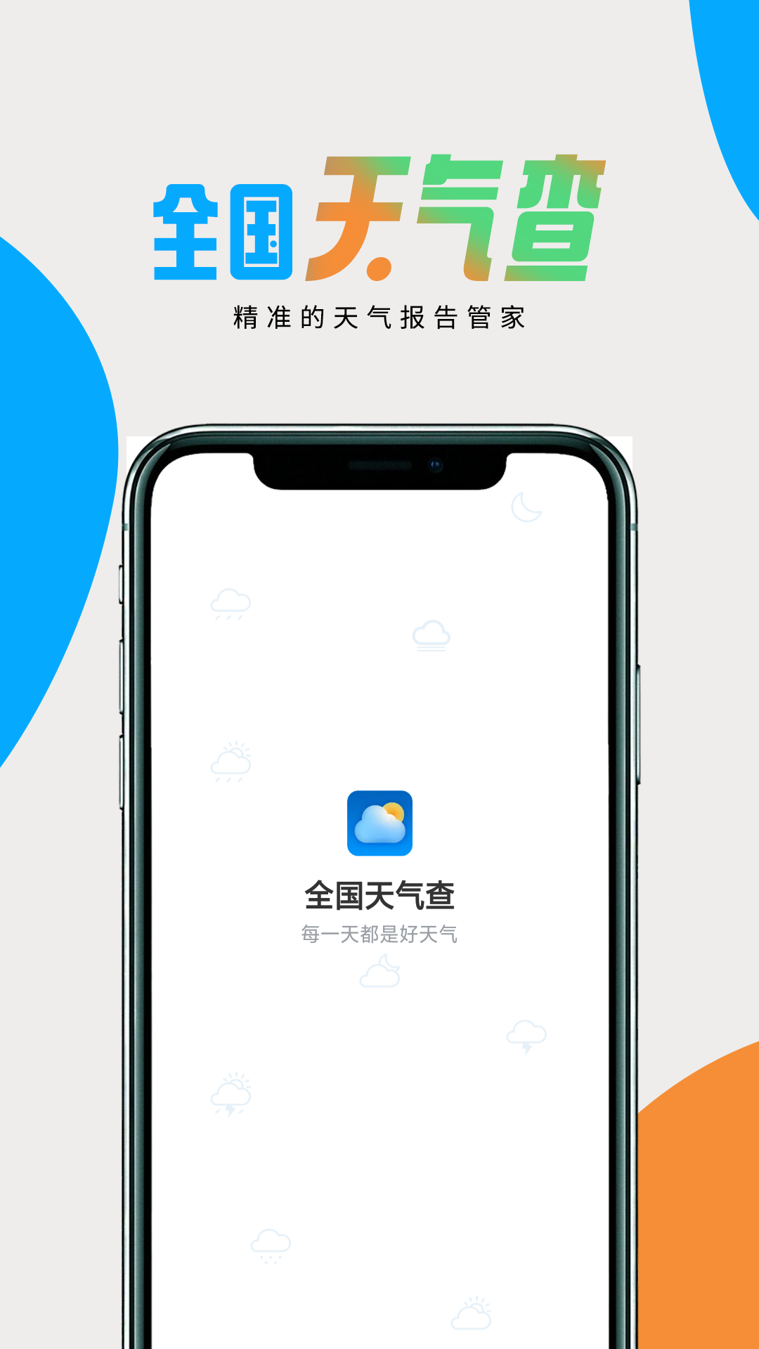 全国天气 全国天气
