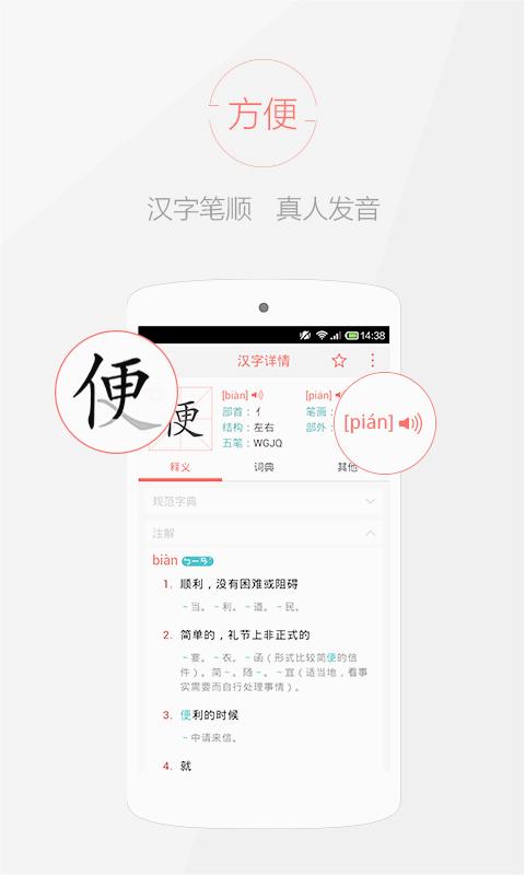 快快查汉语字典 快快查汉语字典