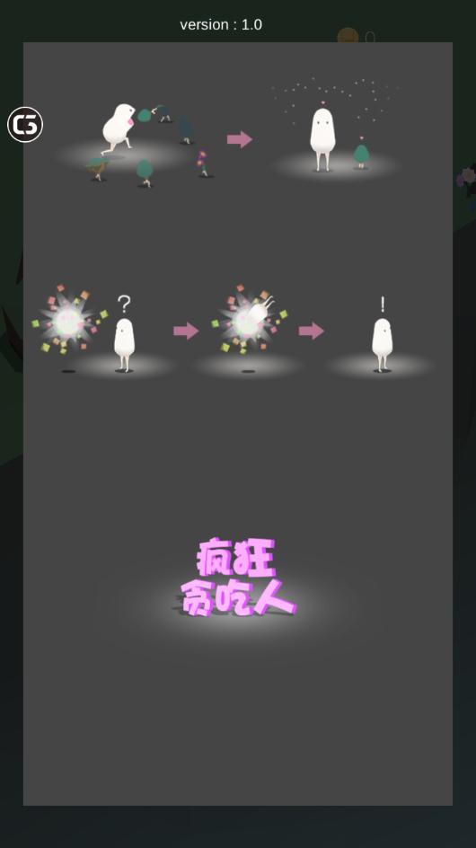 疯狂贪吃人