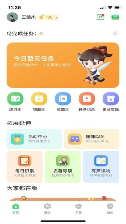 群阅书声苹果版