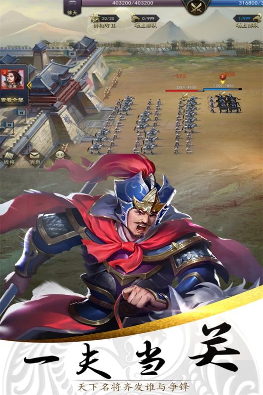 三国群英争霸