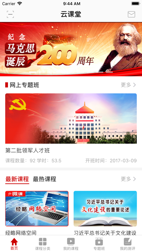 云课堂