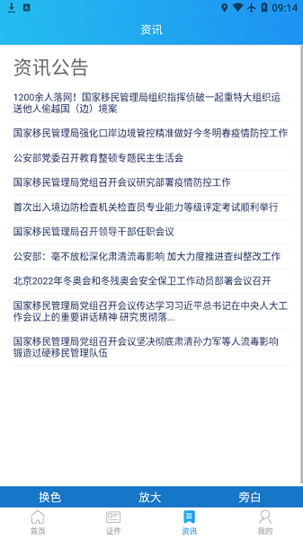 移民局12367 移民局12367