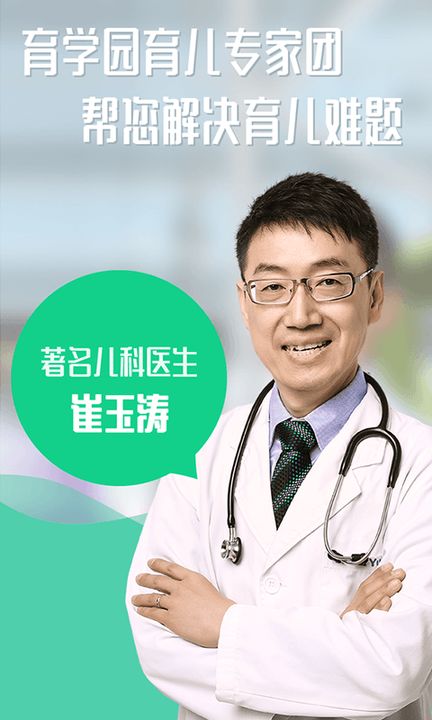 崔玉涛育学园 崔玉涛育学园