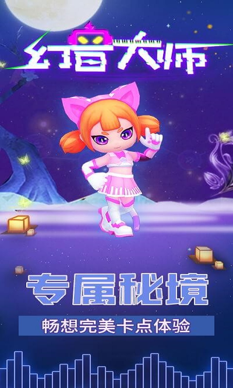 幻音大师 幻音大师