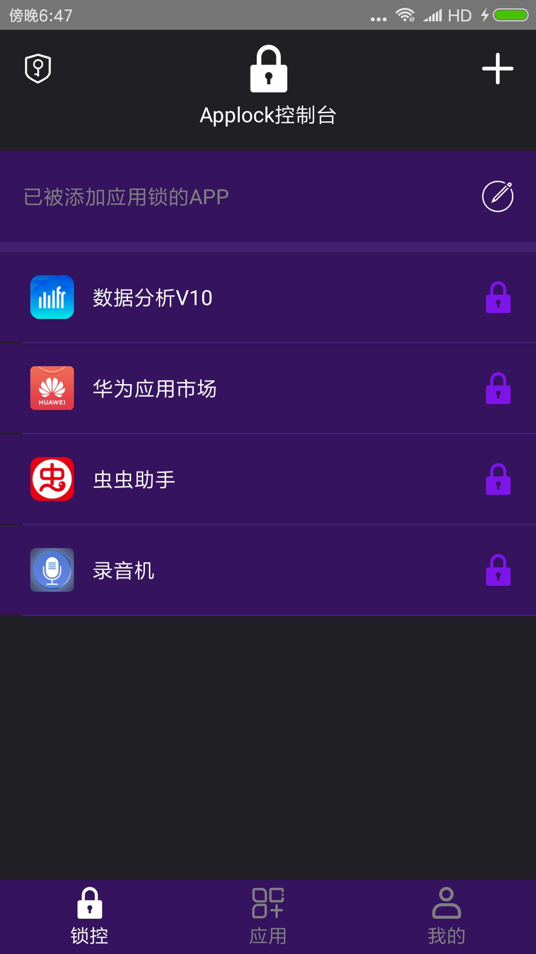 程序锁 程序锁