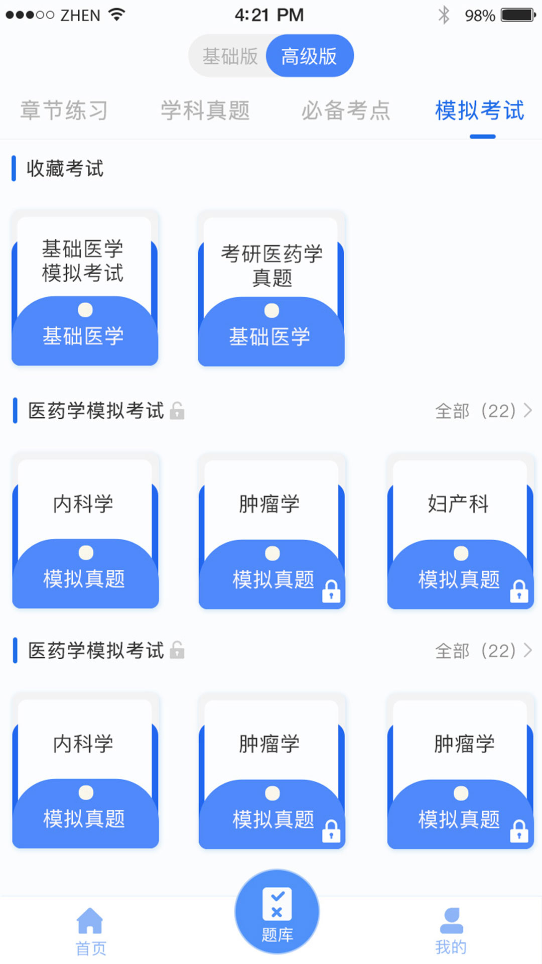 医动力医考