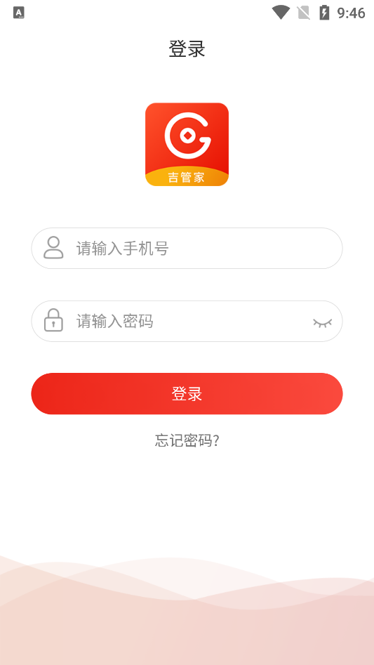 吉管家