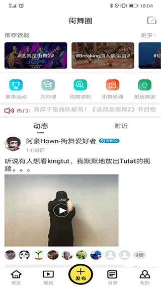 街舞爱好者 街舞爱好者